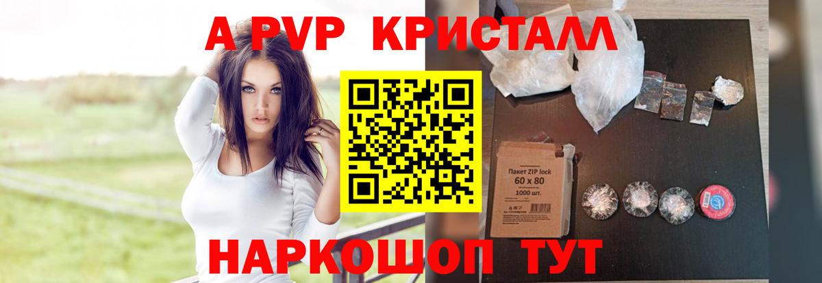 Соль-Илецк  APVP крисы CK  A PVP Соль  Вход с VPN  APVP СК 