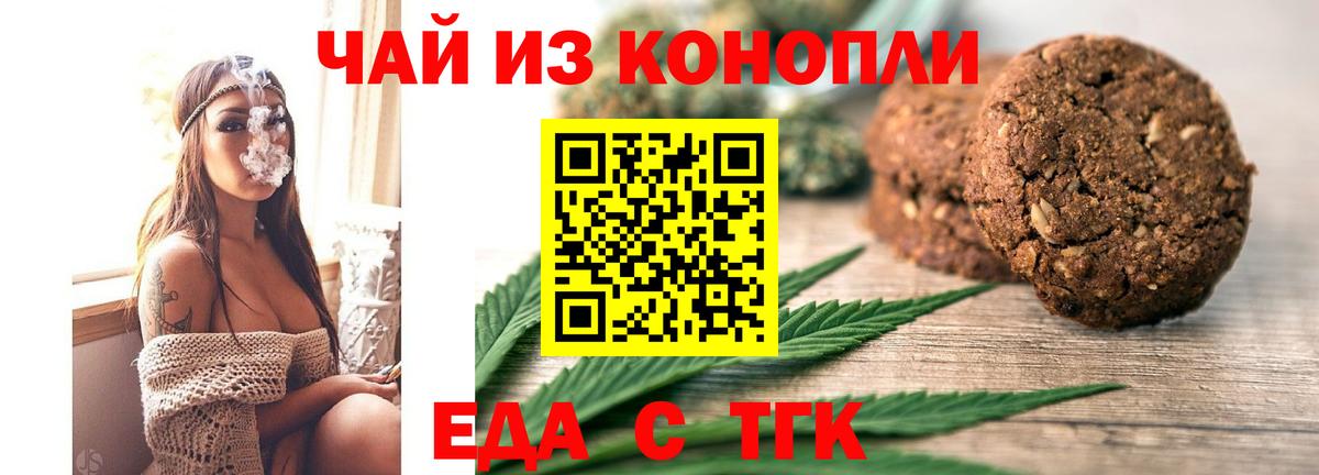 Соль-Илецк  Еда ТГК конопля  Вход с VPN 