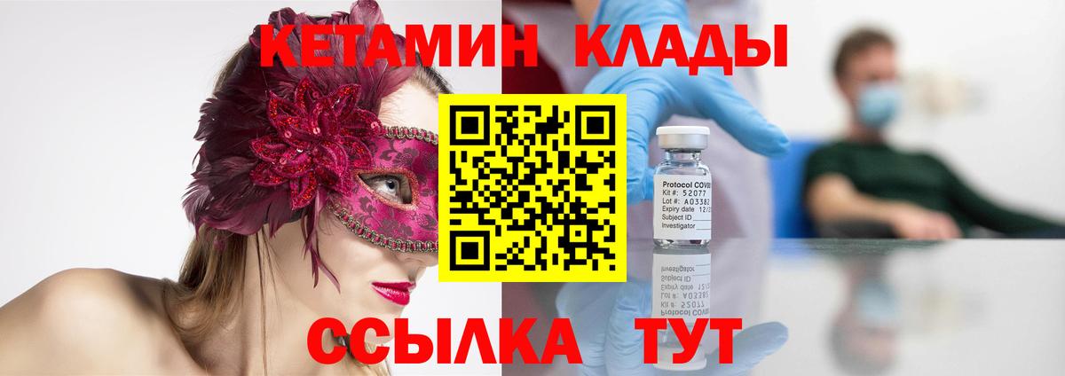 КЕТАМИН VHQ  Вход с VPN  Соль-Илецк 