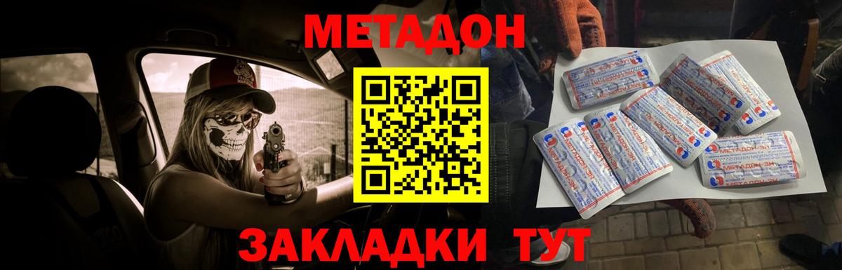 Метадон белоснежный Соль-Илецк