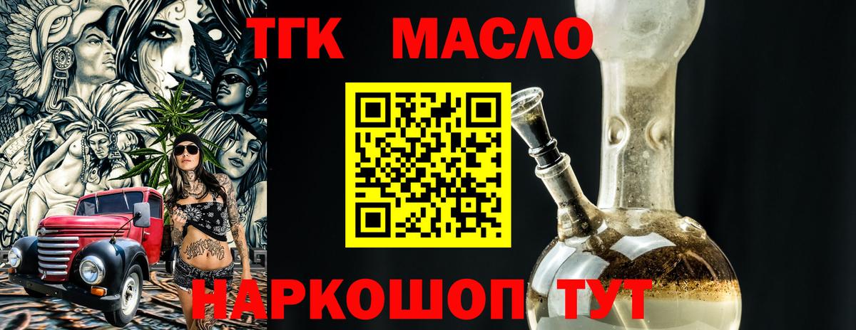 Дистиллят ТГК THC oil  Вход с VPN  Соль-Илецк  ТГК жижа 